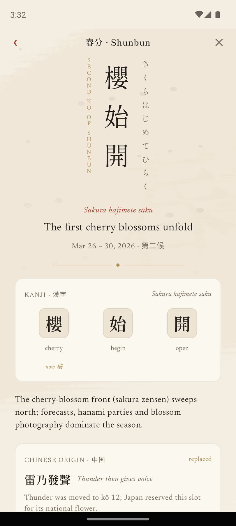 A kō detail page for 櫻始開, sakura hajimete saku, with each kanji broken down and the Chinese origin below.